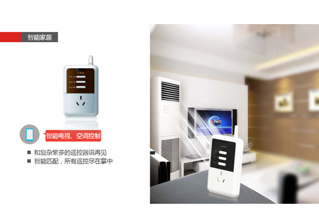 智能家居空調(diào)控制系統(tǒng)，普通空調(diào)遠程控制！