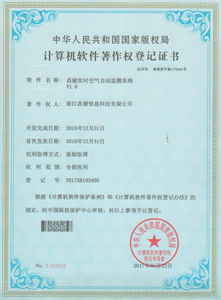 昌駿實(shí)時(shí)空氣自動(dòng)監(jiān)測(cè)系統(tǒng)專(zhuān)利